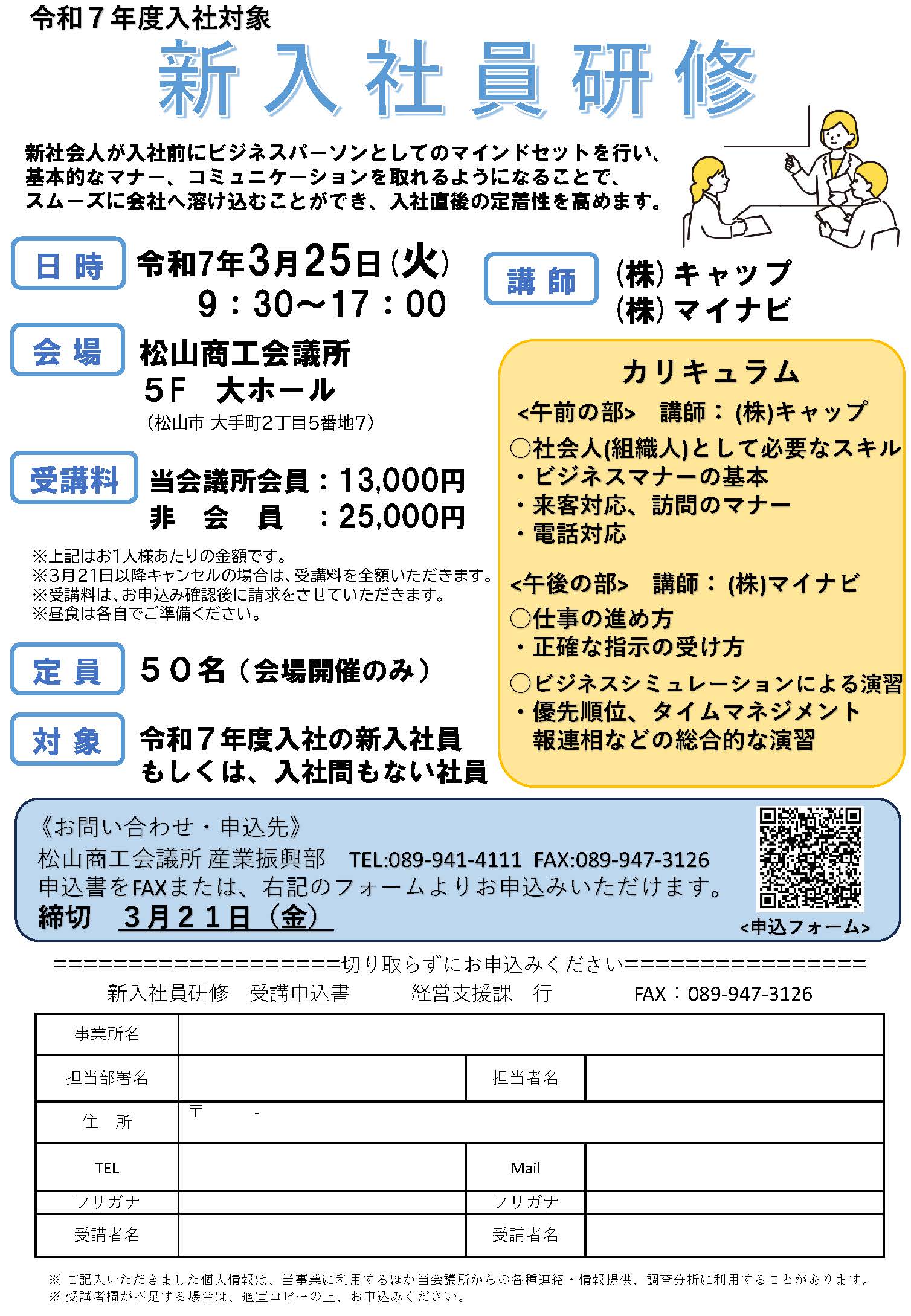 令和7年度　新入社員研修