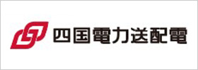 四国電力送配電（株）松山支社