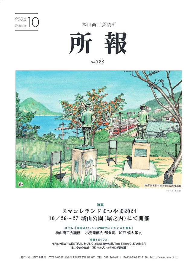 2024年10月号