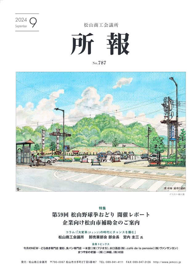 2024年9月号