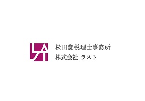 松田謙税理士事務所