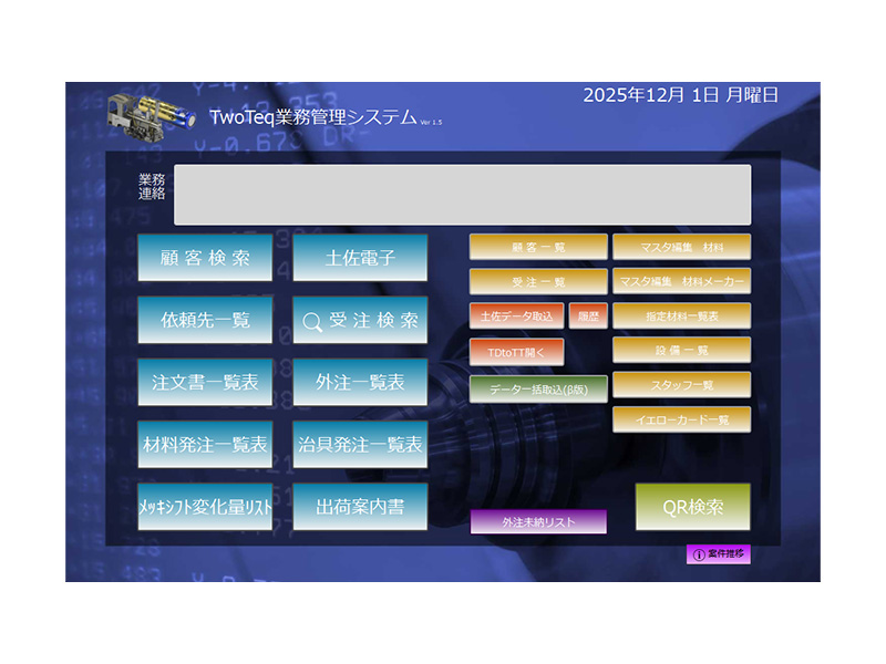 金賞「愛媛県知事賞」　ツウテック工場・業務管理システム